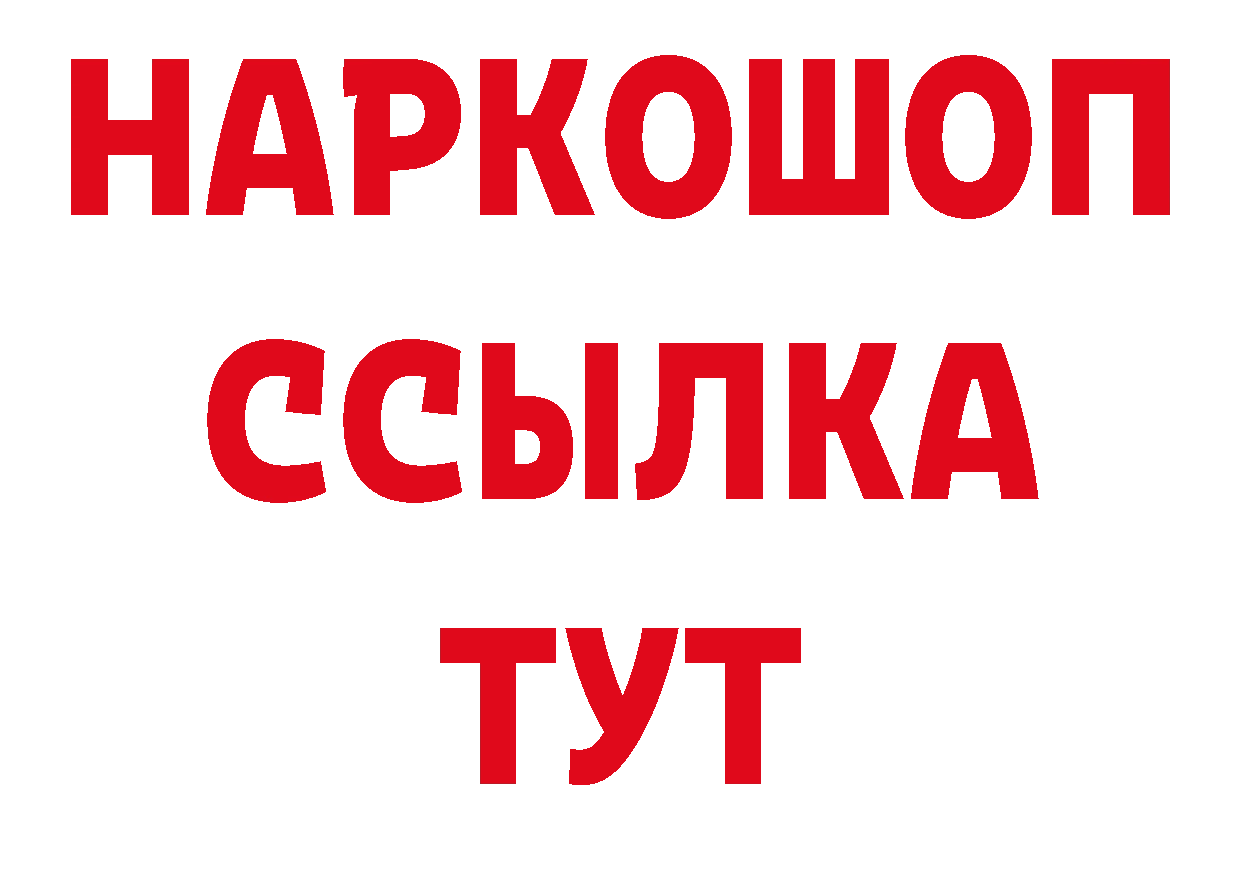 ГАШ Изолятор ссылки сайты даркнета блэк спрут Камышлов